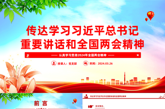 2025全国两会ppt素材模板