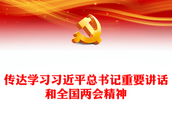 微党课ppt比赛