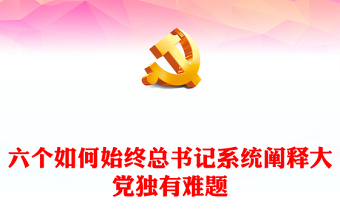 武汉抗疫党课ppt