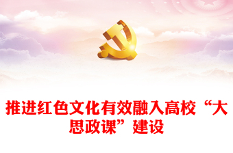 2025大学生讲思政课ppt背景