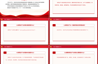 红色党政风十问十答新质生产力微党课PPT下载