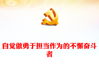 2025团结奋斗pptgongtuwang