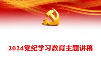 2025法院党课心得