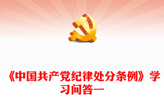 关于微党课师德的ppt模板