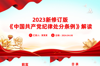 2025消防员处分条例ppt