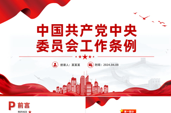 2025补选社区委员会议记录党课PPT