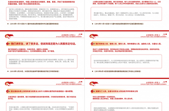 总书记重要论述之必须坚持人民至上党员干部学习党课PPT
