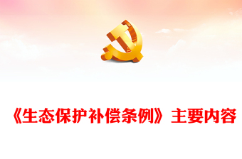 2025文明祭祀森林防火PPT