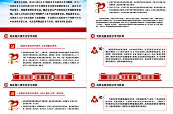 党政风优质高质量开展党纪学习教育加强党的纪律建设PPT