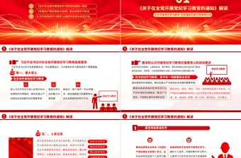 党纪学习教育专题辅导PPT优质华美学纪知纪明纪守纪主题教育辅导党课