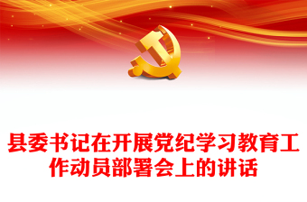 2025在县发改委第二届工会会员大会上的讲话ppt