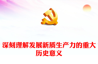 微党课的微视频ppt