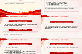 2024《中国共产党纪律处分条例》学习问答三PPT红色大气党纪学习教育专题辅导微党课