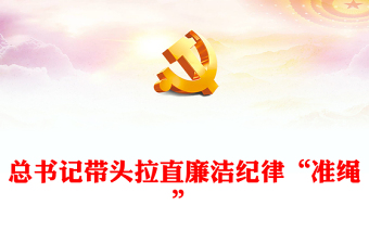 党课讲稿带ppt免费