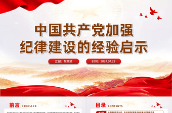 2024党史教育保密教育党课ppt