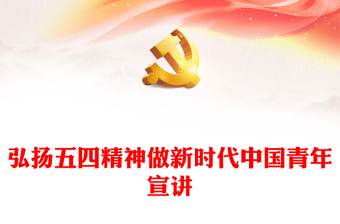 2025演讲与党课