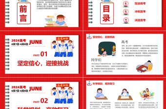 2024高考誓师动员大会PPT喜庆中国风为梦想而战模板课件