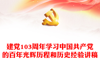 2025七一节前警示教育