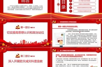 关于做好2024年全国防灾减灾日有关工作的通知PPT课件下载下载