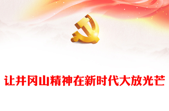 2024中国精神 爱国主义ppt模板