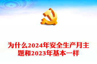 2025安全月ppt封面