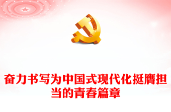 2025青春心向党老师演讲