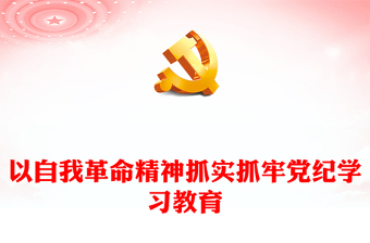 红领巾爱学习ppt