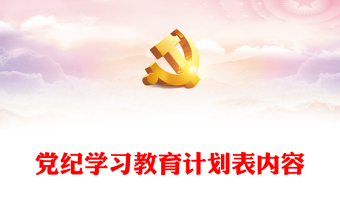 2025非党员学习党史计划