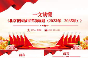 2025义乌城市规划PPT