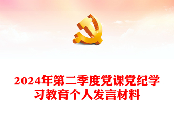 2025党纪条例的认识