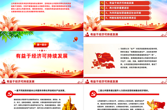 只有公共服务优质共享才能推进共同富裕PPT红色党政风实现共同富裕专题党课