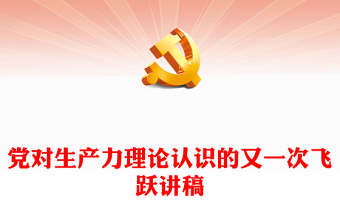 发展新质生产力讲话发言