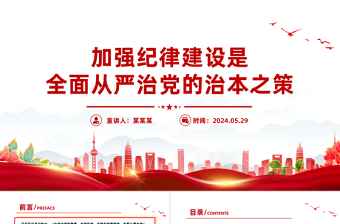 2025作为组织委员全面从严治党ppt