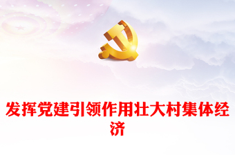 2025党课轮流发言