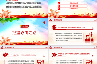 精美党政风坚持“两个结合”推动文化繁荣发展PPT微党课课件