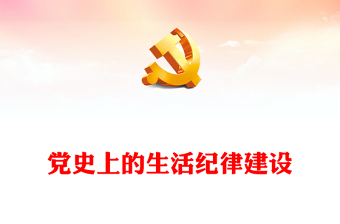 2025党纪党规纪律学习内容