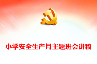 校园消防安全ppt