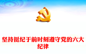 2025严肃党风党纪学习材料