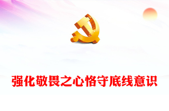 2025公德之心PPT