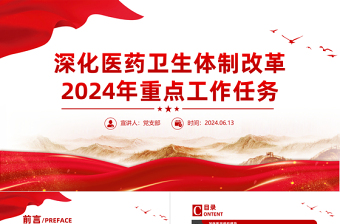 2025新疆访惠聚四项工作任务ppt