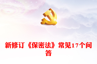 2025保密培训ppt下载网盘