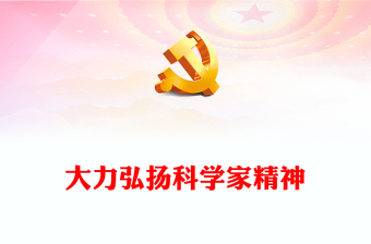 2025铭记革命先烈传承革命精神ppt