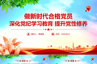 2024勇担当善作为PPT做新时代合格党员