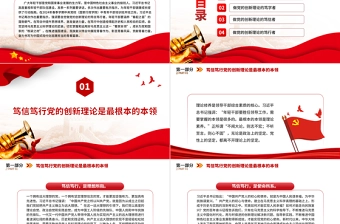 坚持做党的创新理论的笃信笃行者PPT党政风党员干部学习教育党课课件