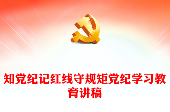 2025以什么内容上党纪课