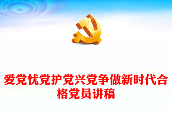 2025小学教师党员党课ppt