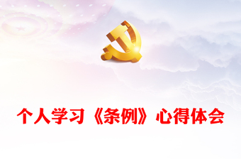 2025党课心得古文