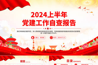 2025新疆意识形态问题自查ppt