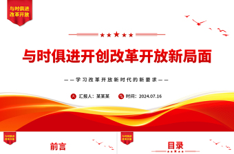 2025改革开放5分钟的小故事ppt
