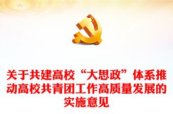 2025签订党建共建协议书背景ppt